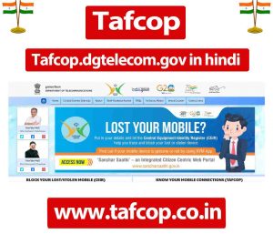 Tafcop.dgtelecom.gov in hindi