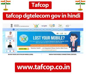 Tafcop dgtelecom gov in hindi