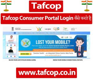 Tafcop Consumer Portal Login