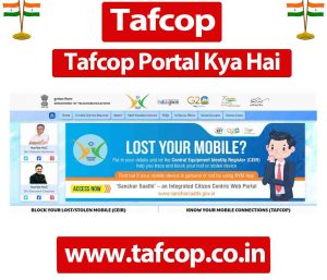 Tafcop पोर्टल क्या है