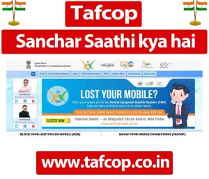 Tapcof Sanchar Saathi kya hai